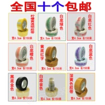 Scotch tape sealing tape Zhongtong Yuantong Best Shentong Tiantian Yunda white background red letter Golden Blue Green