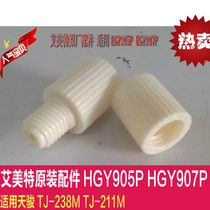 Emmett dryer HGY905P HGY907P connector aluminum tube screw nut tj-210m original factory