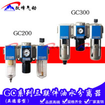 Yadke type air source triple GC200-08 300-10 15 400-15 oil-water separation GFR GL