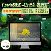 Ninth generation computer radiation protection screen cover 27-inch desktop display anti-blue light protection anti-fatigue eye protection