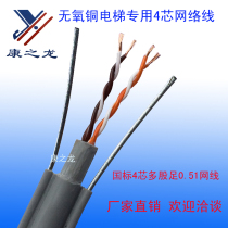 National standard elevator network cable elevator dedicated network cable 4-core twisted pair high-definition network elevator network cable