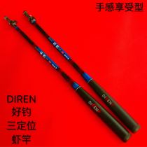 DREN (master)good fishing three-position shrimp fishing rod super soft 2 8 tone feel enjoy short section