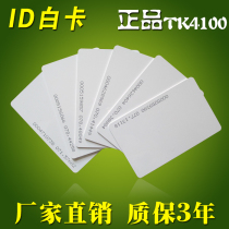 EM4100TK card id thin card white card printing production customized access control attendance member induction parking printable
