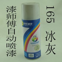 Rainbow brand paint master automatic hand spray paint Bottle spray paint color change repair spray paint 165 ice gray