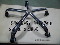 Guangdong turn chair accessories swivel feet electroplated five-star casters steel feet computer chair base five-star feet