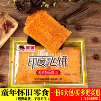 Wu Ting Indian Fly Pie Spicy Snack Spicy childhood 8090 rear nostalgic hand ripping spicy slices of bean skin gluten