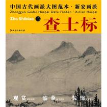 Fan Moan of the ancient Chinese painting school 54 Xinan Painting Pie Khaizhuo II 《 Xioting Douchtu 》-High Qing Dao Tu Scholar's copy practice ( Gift Freight Insurance )