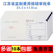 Jiangsu Province producer fee reimbursement approval form Fee declaration form Voucher document Reimbursement expense approval form