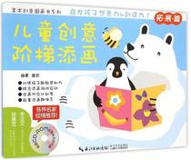 Genuine Young Children Enlightenment Early Education Books Fine Art Creative Picture Book Series: Childrens Creative Steps Add to the Expand