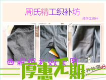 Seiko woven suit repair pants woven suit hole repair jumper patch wire open wire