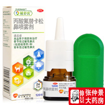Fu Su Liang Fluticasone Propionate Nasal Spray 120 Nasal Drops Chronic Allergic Rhinitis Sinusitis