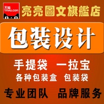 Product packaging box design handbag carton paper bag packaging bottle sticker label design packaging box design packaging box design