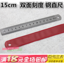 Sword Fish brand stainless steel ruler 15cm double-sided scale steel ruler student drawing ruler manual DIY measuring ruler