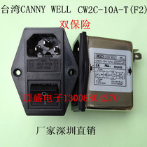 Taiwan CANNYWELL Three-in-one socket switch Dual insurance EMI power filter CW2C-10A-T (F2)