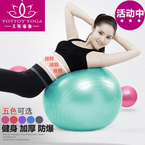 Yoga ball thickened explosion-proof yoga ball Pregnant woman slimming yoga ball Fitness ball Yoga ball