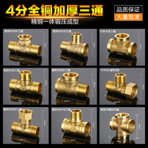 4-point copper three-way joint Outer wire three-way inner wire three-way copper pipe fittings 4-point three-way water pipe fittings Gas three-way