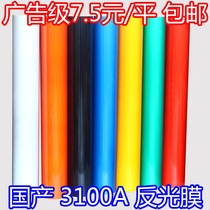 Advertising-grade lettering reflective film Traffic road signs Road signs Outdoor luminous light irradiation reflective stickers