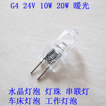 24V 10W 20W G4 bulb bulb bulb bulb series bulb bulb lathe bulb grinding bulb bulb bulb bulb bulb