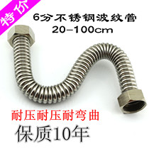 (High pressure explosion-proof) DN206 minutes 304 stainless steel bellows inlet hose hot and cold water pipe 10cm-5 meters