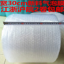 Width 30cm wide bubble film shockproof bubble film packaging foam bubble pad bubble cotton Jiangsu Zhejiang Shanghai and Anhui 2 rolls