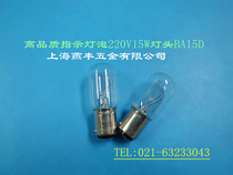 Small socket indicator bulb small bulb 220V15W 2C15