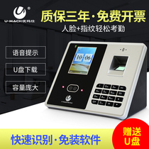 U-RZ301 face attendance machine Company employee attendance management Face recognition sign-in machine Fingerprint password access control all-in-one machine