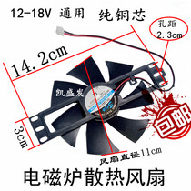 New Pentium Midea Supor induction cooker fan 18v fan induction cooker cooling fan Universal