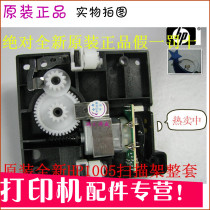 New original applicable hp1005 scanning frame HP1005 bracket P1005 gear plate 1005 scanning motor