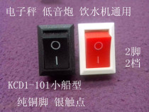 Small boat switch 2 feet copper foot silver contact water dispenser switch electronic scale switch