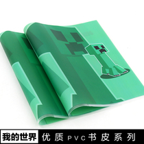 Endless My world coolie frosted transparent cover book cover Integrated book cover 16K 32K film