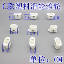 Small pulley Ordering cabinet Freezer display cabinet Roller freezer Refrigeration equipment accessories Universal large plastic pulley