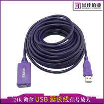 Jin Jia Shengye USB extension cord male to female signal amplifier connection wireless network card USB disk 5 meters 10 meters