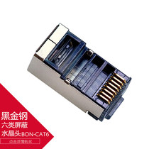 (Black King Kong)Taiwan Donglin gigabit crystal head original six crystal head shield six crystal head