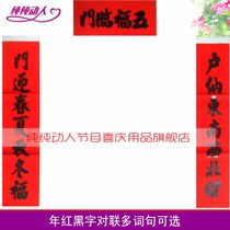 2022 Tiger New year goods traditional year red black word Spring Couplet year white head 1 3 meters 1 6 meters 1 8 meters 2 2 meters batch zero