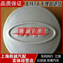 JiangHuairui Wind Aluminum Aluminum Ferry Hat Aluminum Aluminum Tire Trim Cover (JAC H) Mark Positive Factory Accessories
