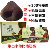 Meilando batik professional color cream hair dye hair cream rain color baking oil cover White Palace Imperial Flax color