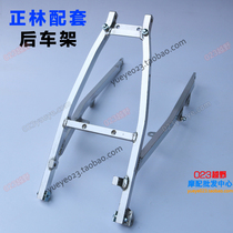 Zhenglin NC cross-country motorcycle parts Center sub-frame aluminum alloy frame Zhenglin original sub-frame