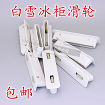 White snow freezer accessories island cabinet glass door pulley SCWD4-538F 738F 1200F 2000F universal type
