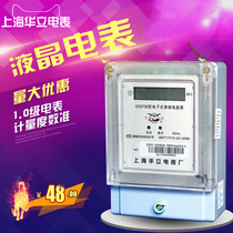 Shanghai Huali electric meter household electric meter A- class high-precision single-phase electric energy meter electronic AC active watt-hour meter