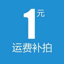 Special for the difference in shipping costs