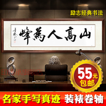 Shanqiao People for Peak Handwriting Calligraphy Works True Sign Living Room Decoration Front Front Paintings