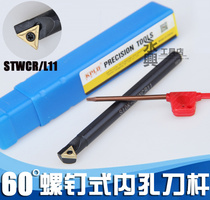 Inner hole boring knife lever internal hole knife lever S08-S10-S12M-S16Q-S20R-S25S-STWCR L09 11