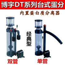 Boyu DT Sea Tank Protein Separator Seawater Coral Fish Tank Built-in Nitrizer Egg Powder Filter