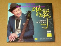 Sing a beautiful song and two stories II Friends get together again in Ruiqiang (Cantonese) 1CD