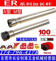 Wholesale ER16 ER20 extension rod(ER series A-type M-type CNC extension rod) ER series extension rod