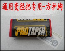 Cross country motorcycle CQR250 Carling great cabbage Zongshen GY Brazil CRV universal (breast protection) anti-collision stick