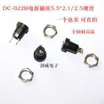 The DC outlet DC022B 5 5*2 5MM power supply socket DC-022B 5 5*2 1 3 5*1 3 copper