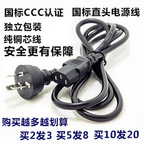 Suitable for Philips 226V6QSB6 computer LCD power cord display three-pin plug