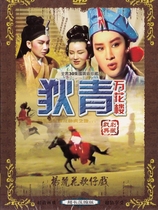 Genuine Boxed Taiwan Hokkien Gezai Opera Diqing Wanhualou 2DVD Yang Lihua Huang Xianglian