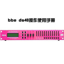 Chinese brochure for the BBE DS48 sound processor